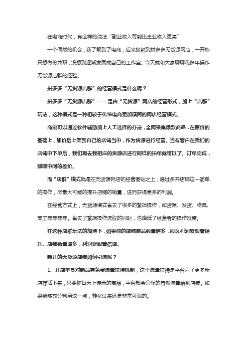 拼多多店群核心玩法分享,新手可直接套用,简单实用!