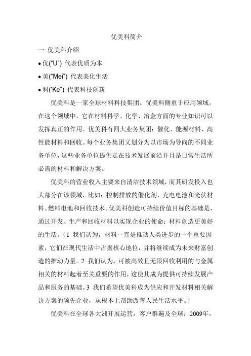 优美科介绍