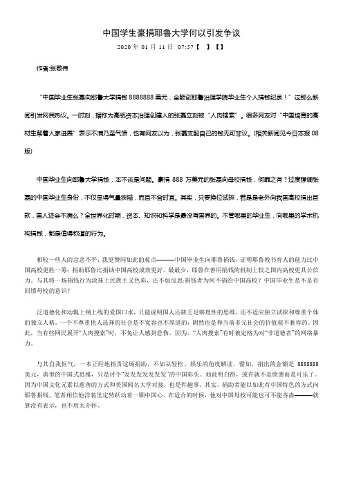 中国学生豪捐耶鲁大学何以引发争议