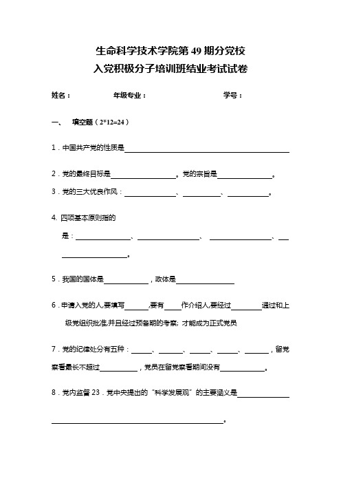 49期党校试卷