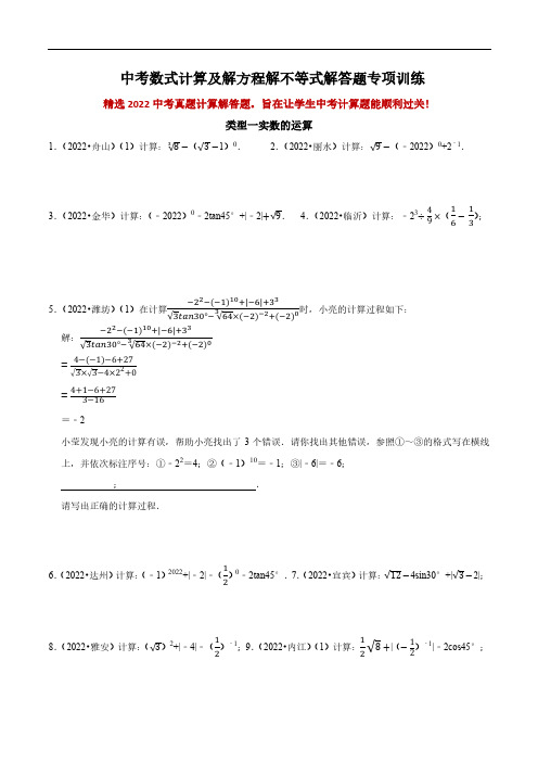 中考数式计算及解方程解不等式解答题专项训练