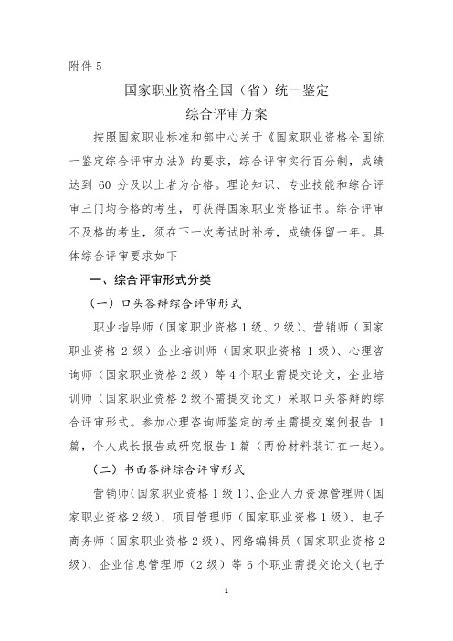 综合评审方案及论文要求