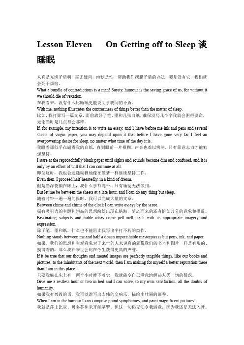 自考高级英语上册11课课文翻译