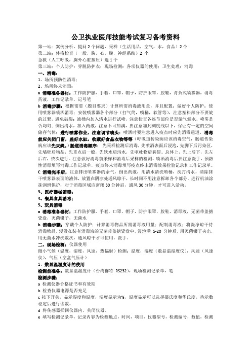 公卫执业医师技能考试复习备考资料