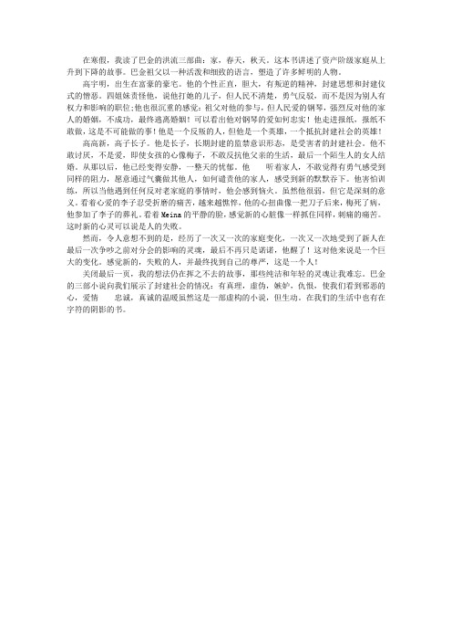 奔腾的激流——读《激流三部曲》有感