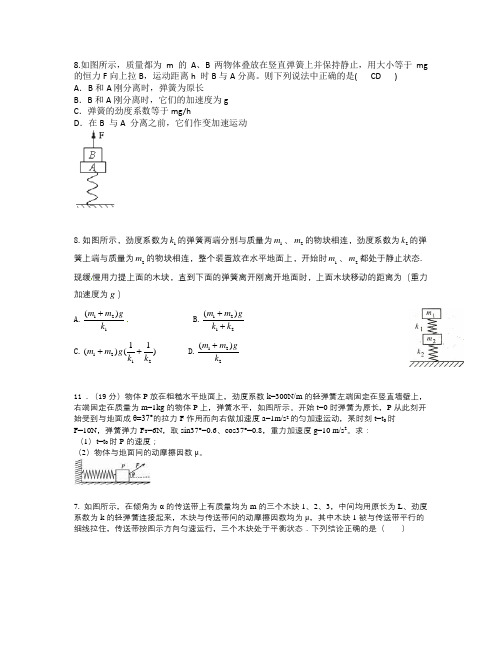 弹簧问题