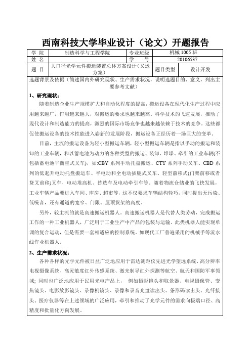 开题报告