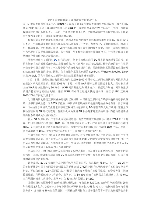 2010年中国移动互联网市场发展状况分析