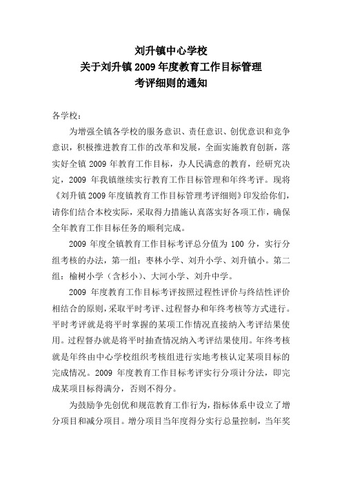 刘升镇2009年度考核细则