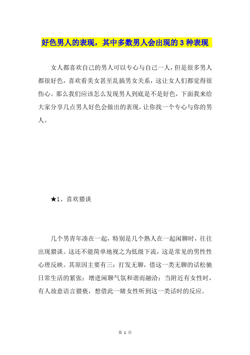 好色男人的表现,其中多数男人会出现的3种表现