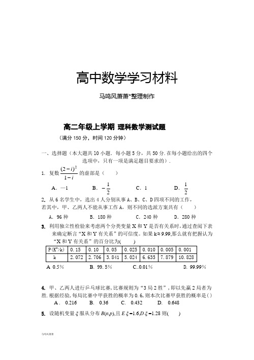 人教A版选修2-3高二年级上学期 理科数学测试题.docx