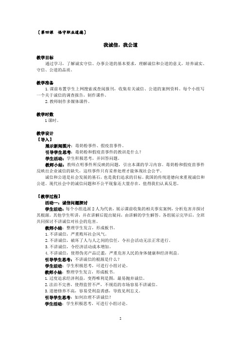 我诚信,我公道 教学设计
