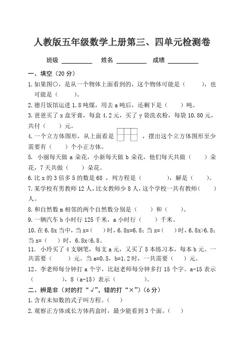 人教版五年级数学上册第三、四单元检测卷(含答案)