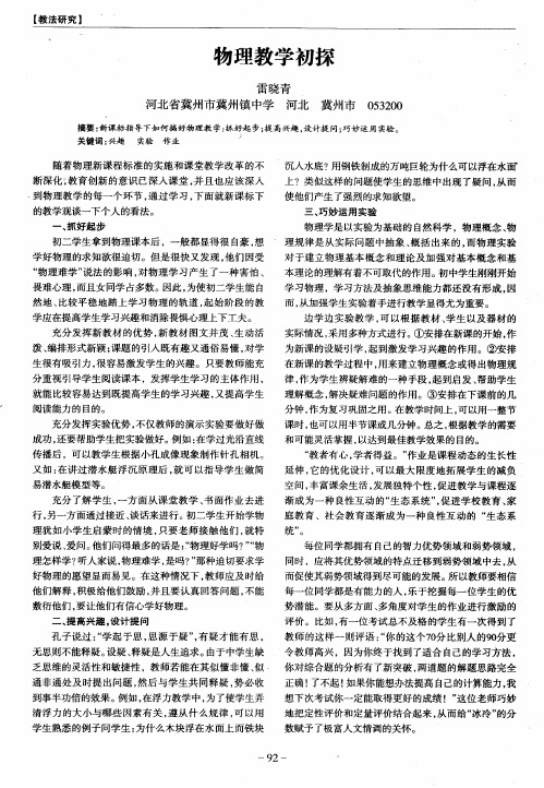 物理教学初探