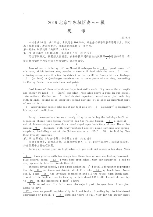 北京东城区2019年高中三年级一模英语试题与答案