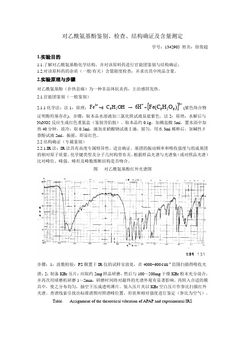 中国药科大学分析综合设计实验