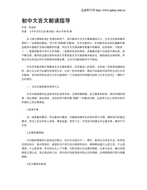 初中文言文朗读指导