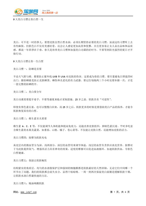 三餐下功夫 美白不打针.docx