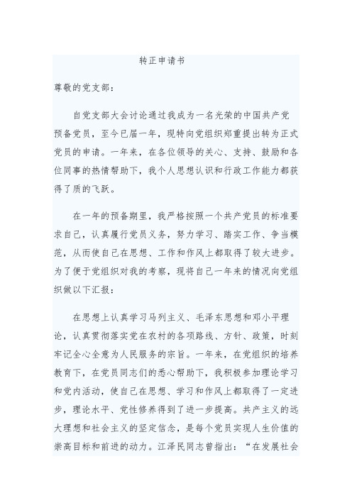尊敬的党支部
