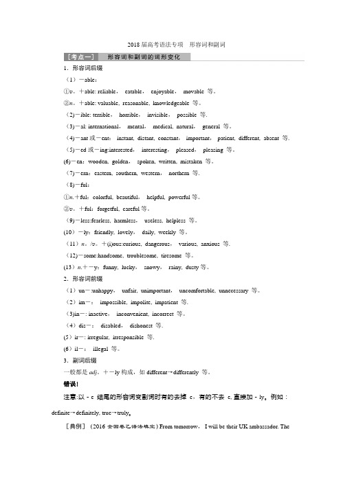2018届高考语法专项 形容词和副词