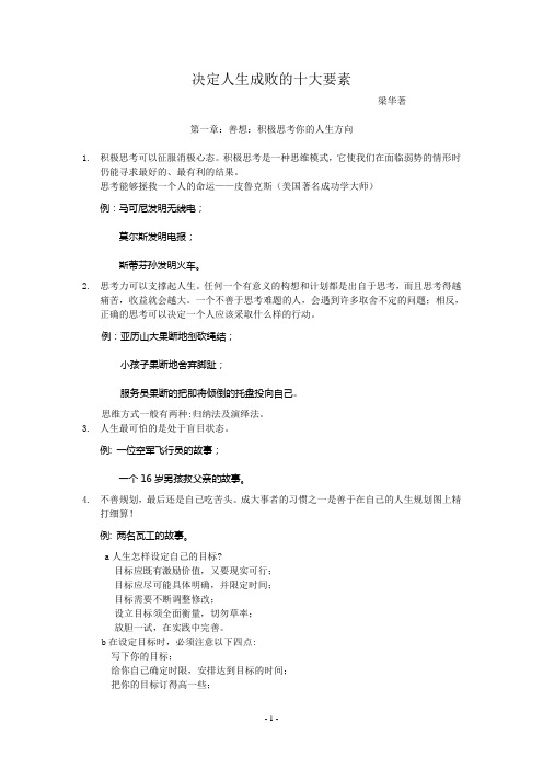 决定人生成败的十大要素-肖明明