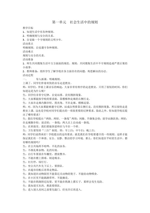 辽海版《品德与社会》四年级上