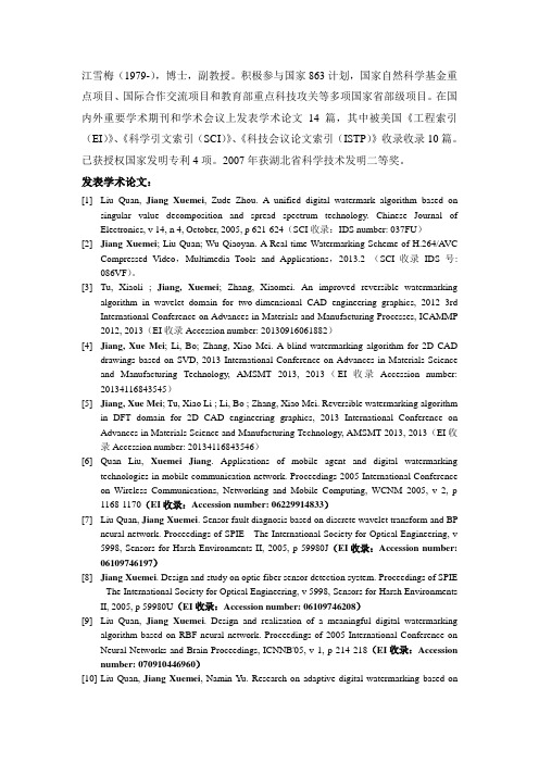 江雪梅个人介绍2022