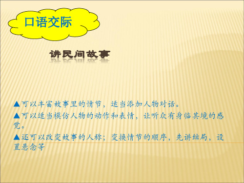 部编五年级上册语文口语交际和作文指导POT