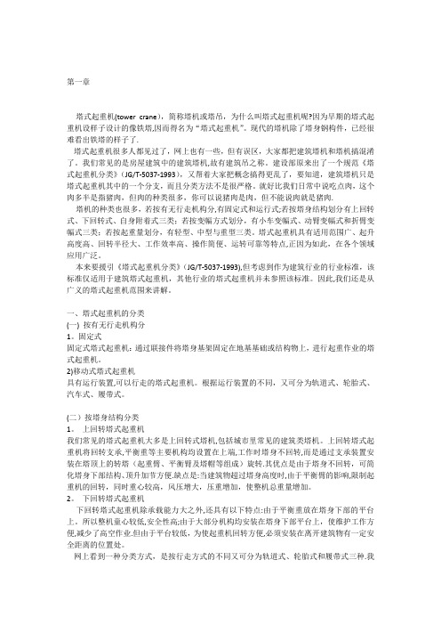 塔式起重机基本知识