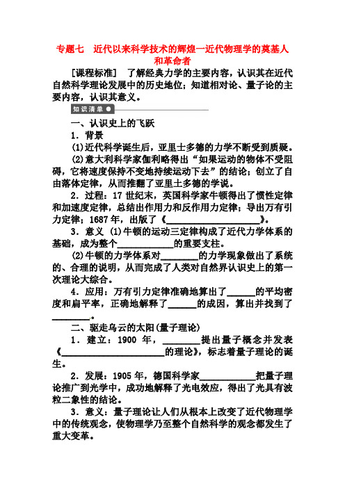人民版历史必修三：7.1《近代物理学的奠基人和革命者》课时作业(含解析)