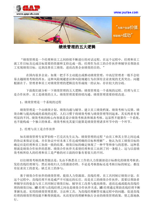 绩效管理的五大逻辑