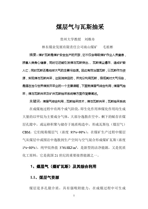 煤层气与瓦斯抽采
