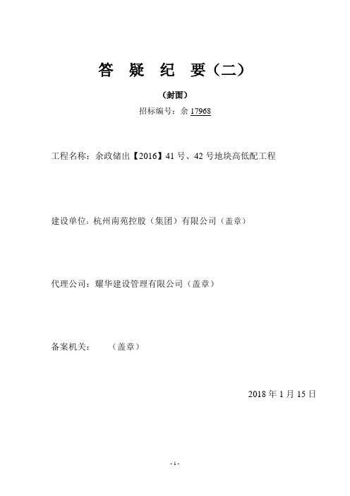 答疑纪要(二)