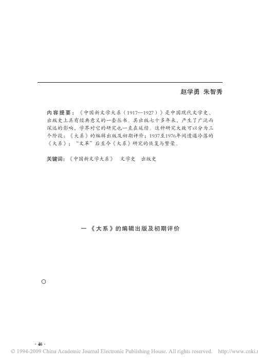 中国新文学大系_1917_1927_研究述评