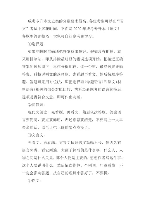 最新成人高考专升本《大学语文》复习方法和解题技巧