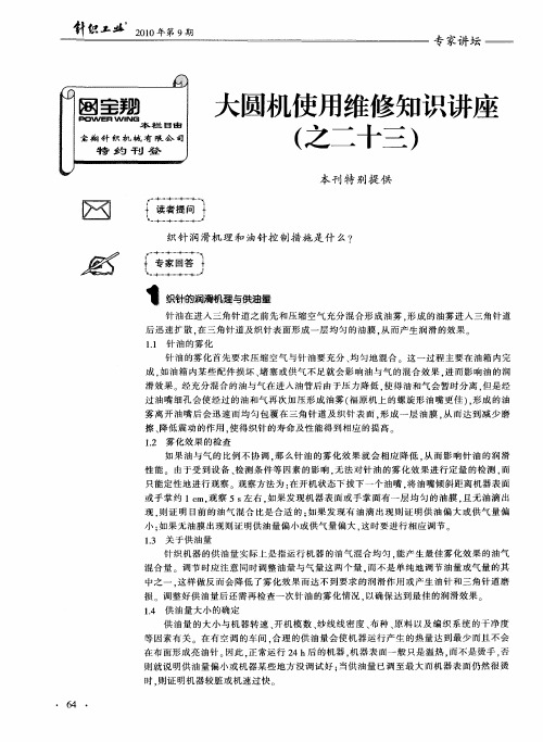 大圆机使用维修知识讲座(之二十三)