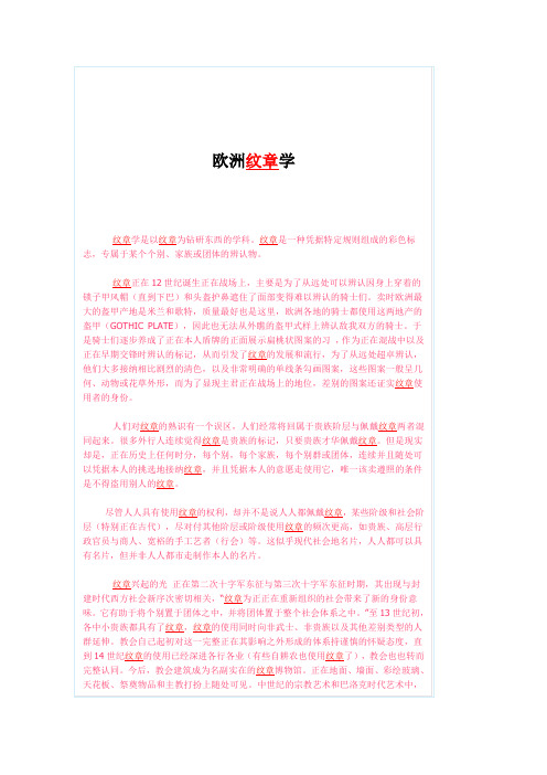 纹章,欧洲世纪家族的华丽标志
