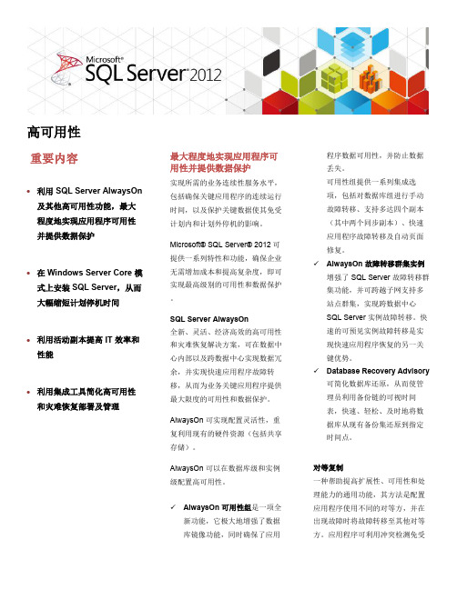 SQL Server 2012 High Availability