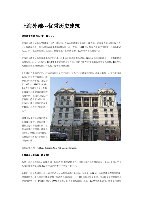 外滩建筑介绍