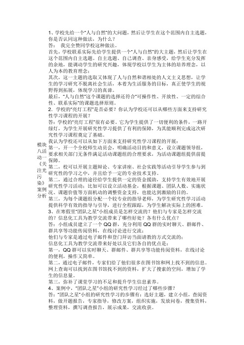 模块八活动一《关注光污染》案例分析