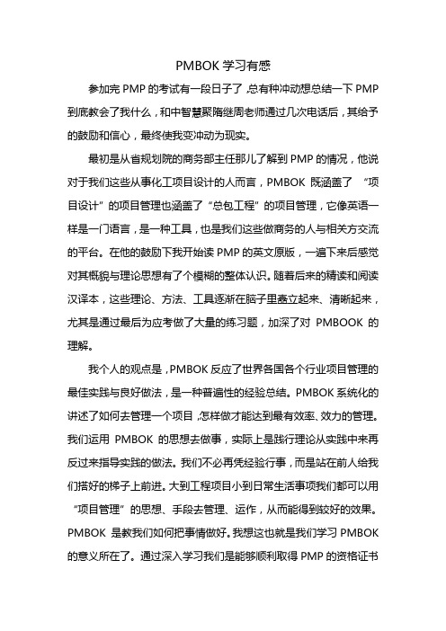 PMBOK学习有感