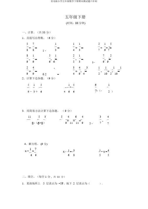 青岛版小学五年级数学下册期末测试题六年制