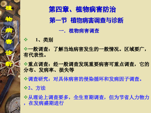 药用植物病理学(第四章)