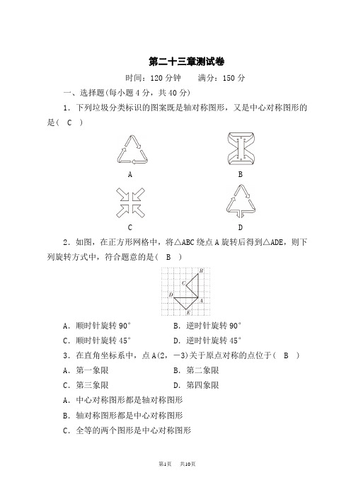 人教版九年级上册数学第23章测试卷