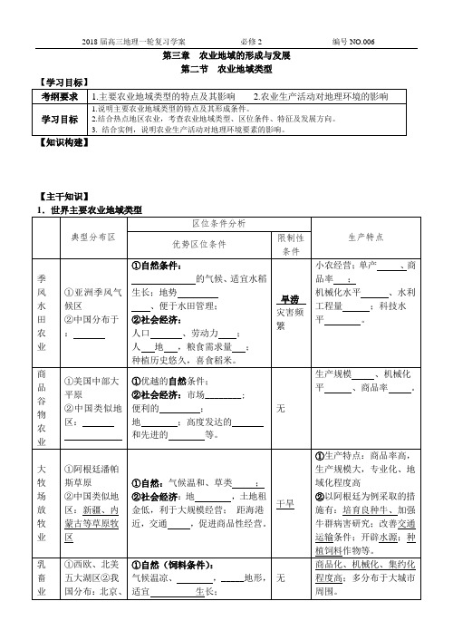 学案6 农业地域类型(高三地理一轮复习)