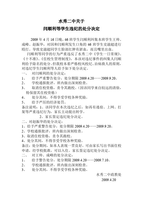 违纪处分决定