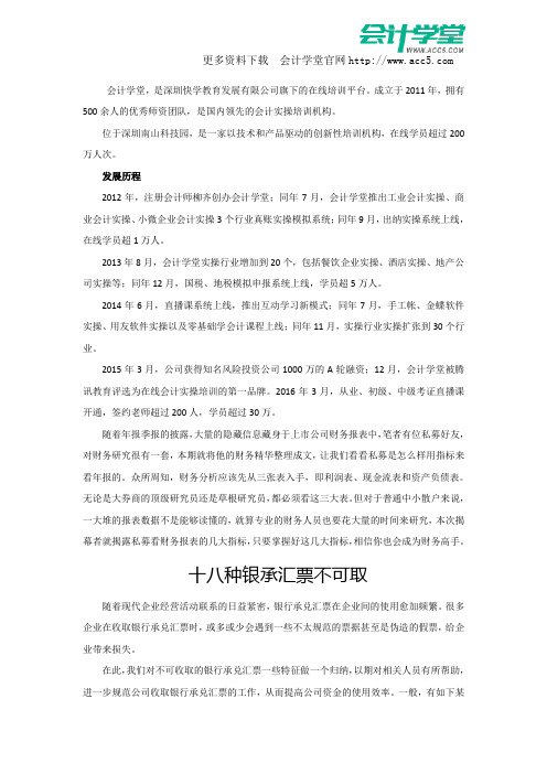 十八种银承汇票不可取_会计学堂