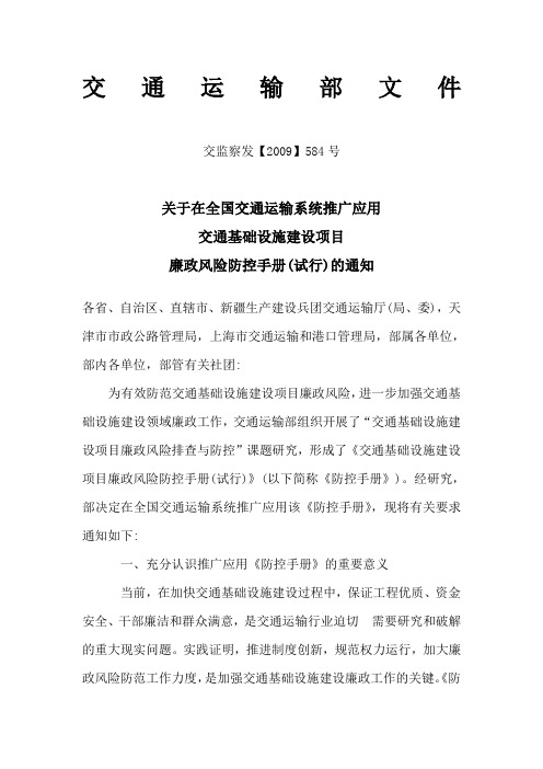 廉政风险防控手册