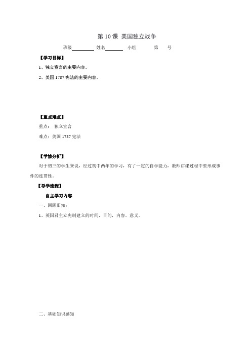 河北省石家庄市复兴中学九年级历史上册岳麓版教学案第10课 美国独立战争