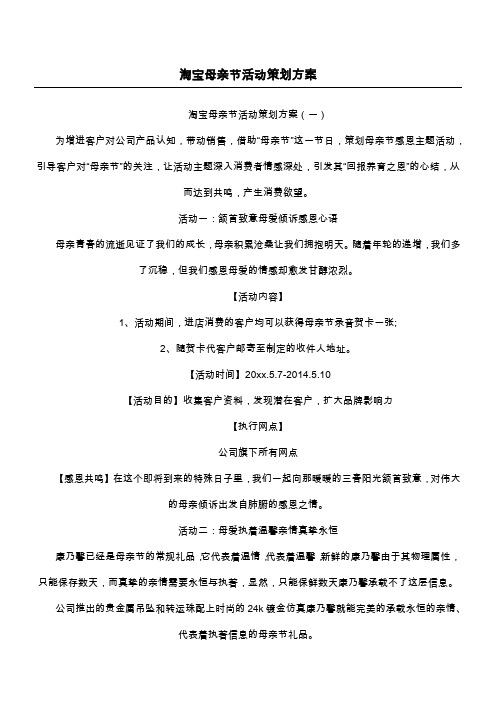 淘宝母亲节活动策划方案
